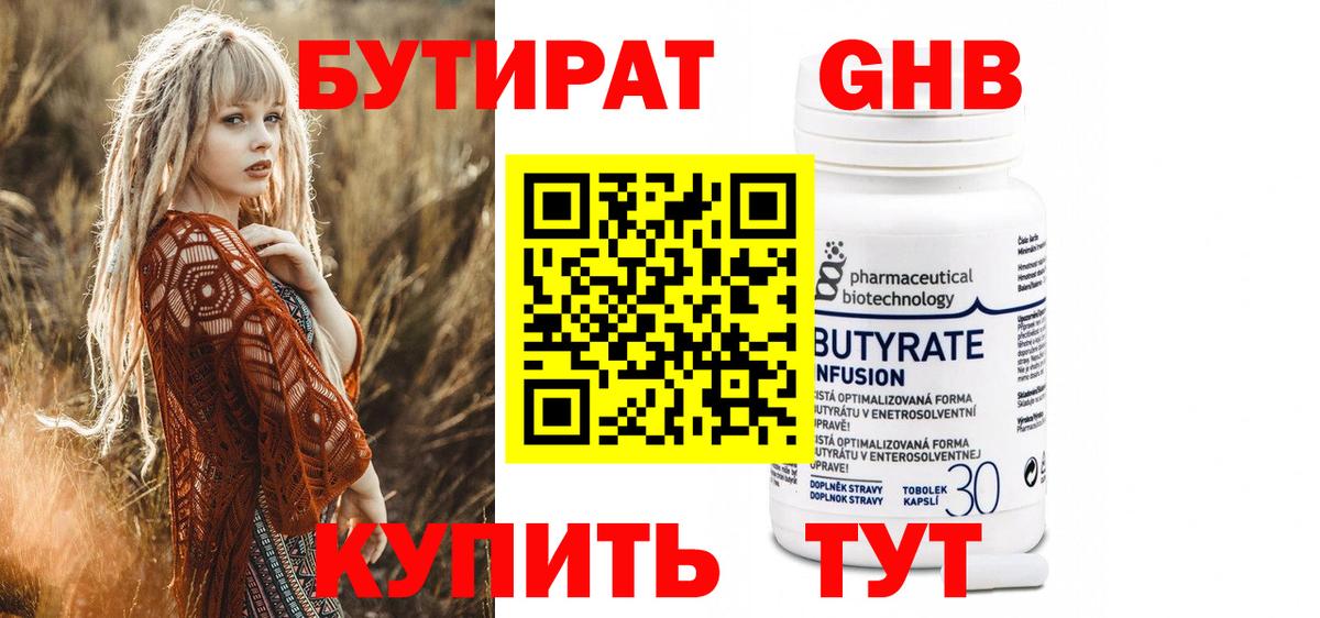 БУТИРАТ оксибутират  Вход с VPN  Бутират  Саяногорск 