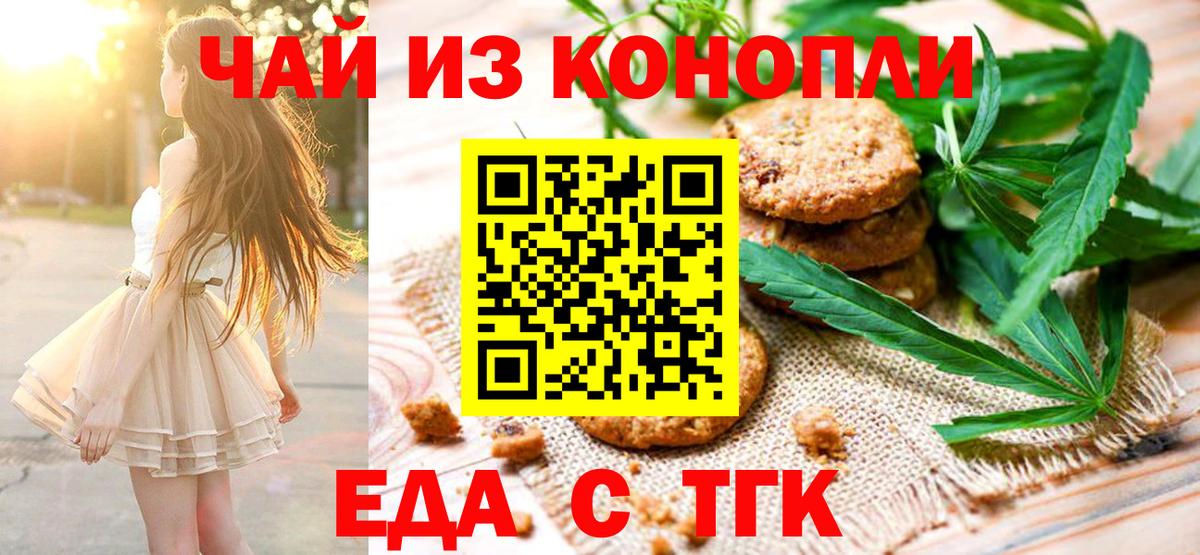 Саяногорск  Cannafood конопля  Вход с VPN 