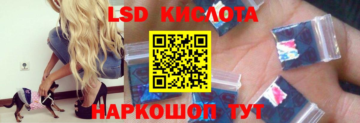 ЛСД экстази кислота Саяногорск