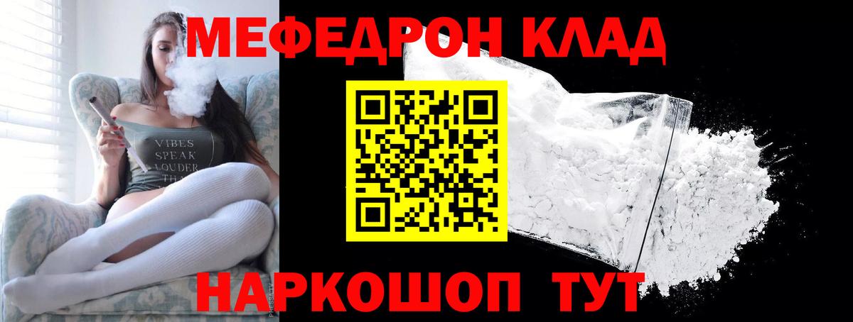 Меф mephedrone  Мефедрон  Вход с VPN  Саяногорск  МЕФ мука 