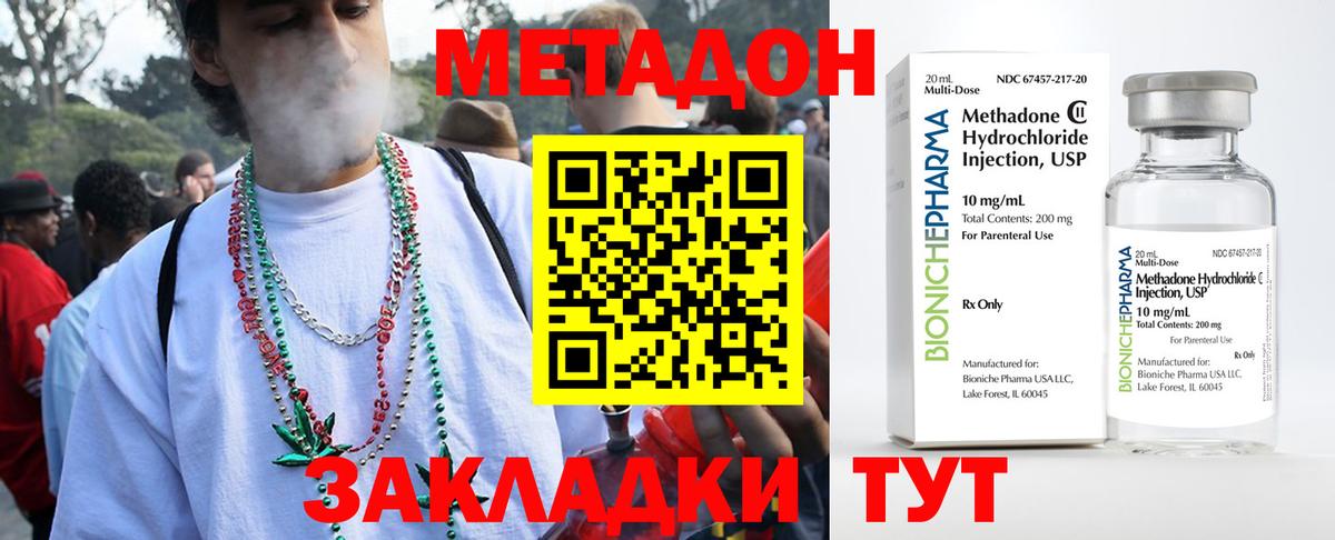 МЕТАДОН methadone Саяногорск