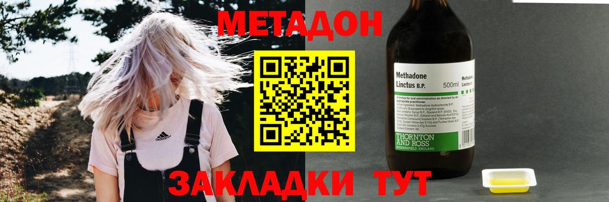 Метадон кристалл  Метадон methadone  Вход с VPN  Саяногорск 