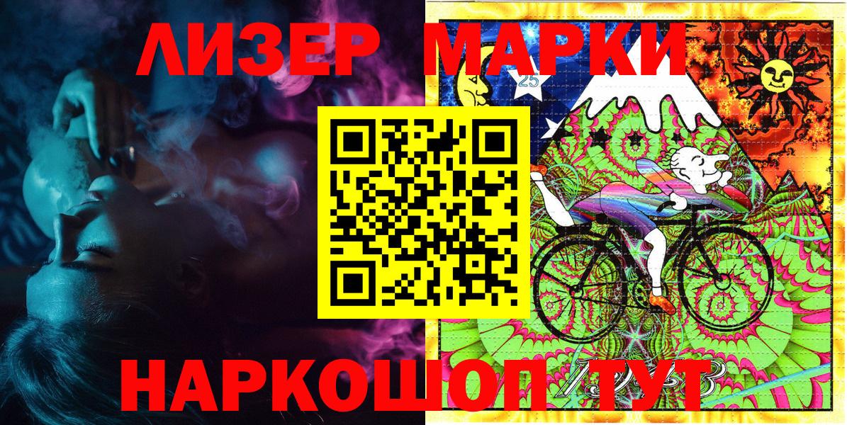 Саяногорск  Марки 25I-NBOMe 1500мкг  Вход с VPN 