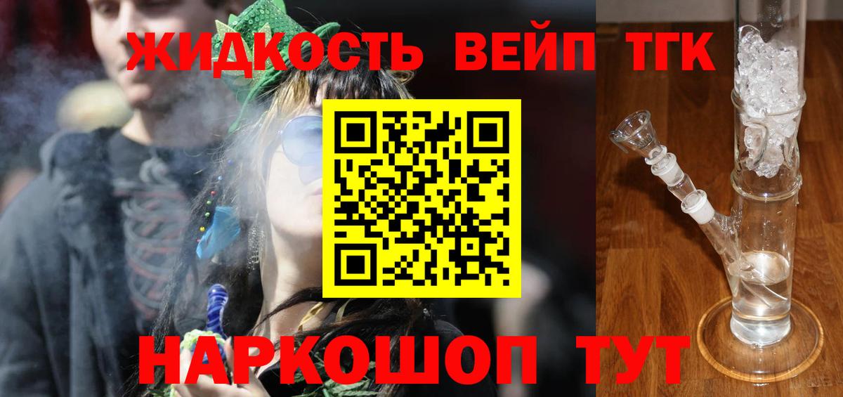 ТГК вейп Саяногорск