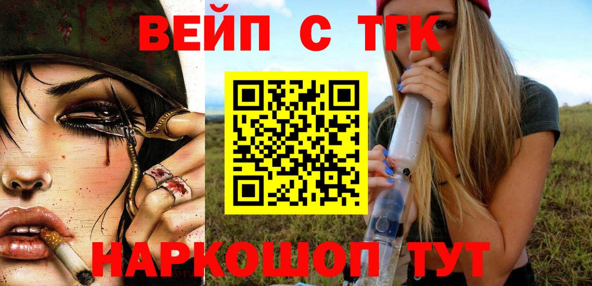 ТГК THC oil  ТГК вейп  Саяногорск  Вход с VPN 